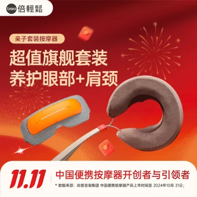 孙颖莎同款Breo倍轻松 亲子套装按摩器