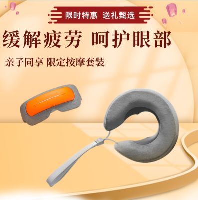Breo倍轻松 亲子套装按摩器