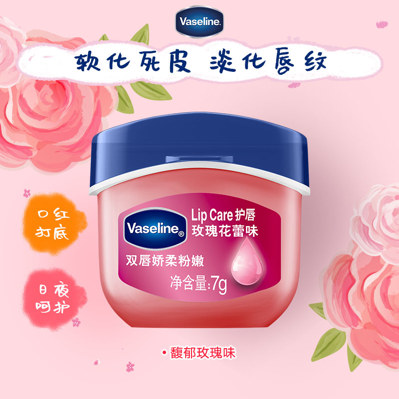 凡士林 玫瑰润唇膏唇膜 保湿滋润修护补水防干裂淡唇纹去死皮 7g