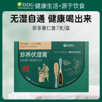 iSDG 伏湿膏茯苓薏仁膏调理祛湿膏湿气虚胖养生