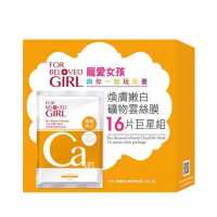 宠爱女孩焕肤嫩颜矿物面膜  16pcs 25g*16片