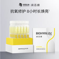 润百颜 【修光棒次抛】焕亮鲜肌光透次抛精华液 修光棒次抛精华液抗氧VC焕亮补水保湿玻尿酸华熙生物 1.5ml*30支