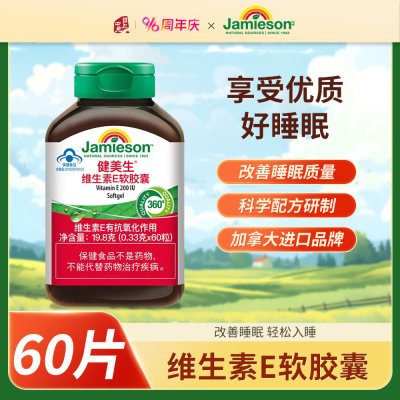 健美生 维生素E软胶囊 60粒
