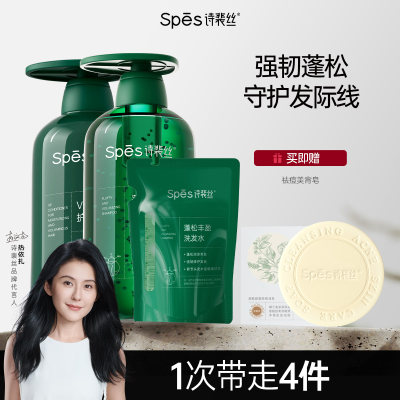 诗裴丝 丰盈蓬松洗护500ml*2+洗发水补充装200ml【新老包装随机发货】