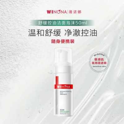 薇诺娜舒缓控油洁面泡沫 50ml