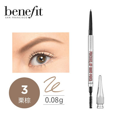 Benefit 贝玲妃根根分明自动眉笔 0.08g*2     3-栗棕(两只装）