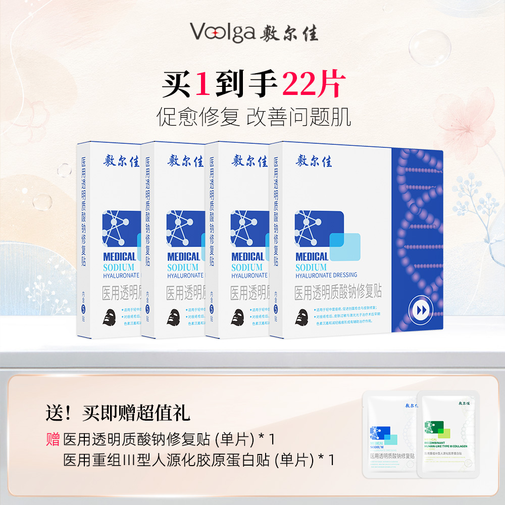 敷尔佳 【医用黑膜四盒囤货装】敏感肌促愈修复-医用透明质酸钠修复贴MHA-B-T(械黑) 5贴/盒*4