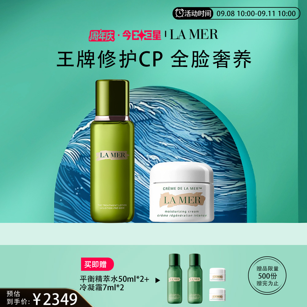 海蓝之谜 经典水霜修护组合（精萃水200ml+经典面霜60ml）