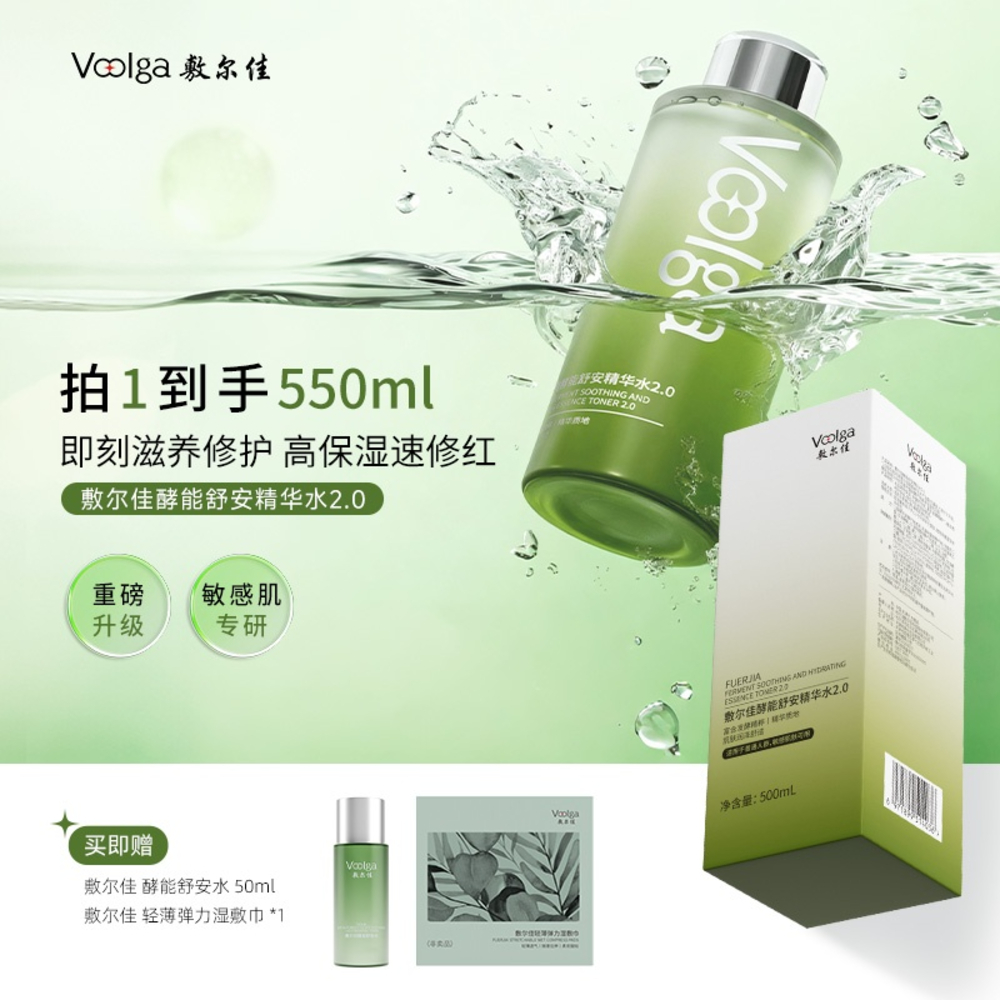 敷尔佳 【舒安水2.0】酵能舒安精华水 500ml