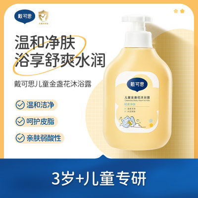 戴可思 葡萄清香儿童金盏花沐浴露