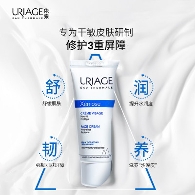 依泉 【干敏救星干皮霜】舒慕适特润滋润面霜 40mL