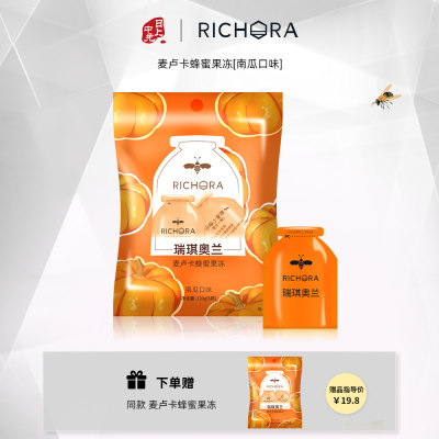 瑞琪奥兰 【不用】麦卢卡蜂蜜果冻  120g（袋内含6颗）【买一赠一】 独立装