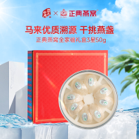 正典燕窝 全家福礼盒3星50g