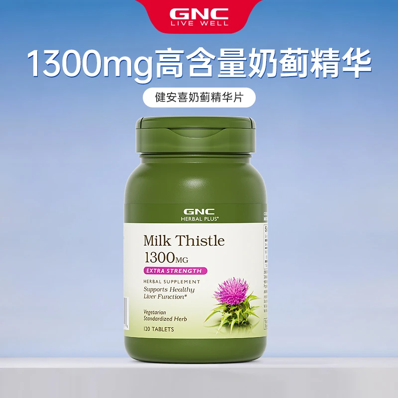 GNC 健安喜奶蓟精华片120粒
