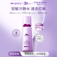 植物医生 【新品首发 冷静水】青刺果轻敏保湿修护精华水 100ml