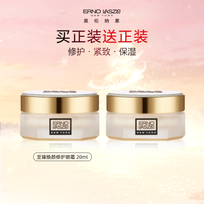 奥伦纳素 【抗皱加倍 到手两支】至臻焕颜修护眼霜 六重修护 改善紧致眼周【商品有效期最早至2026年8月】