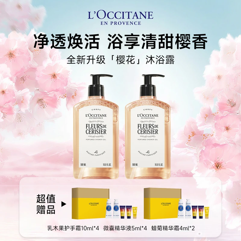 L'OCCITANE欧舒丹甜蜜樱花香氛沐浴啫喱500ml*2