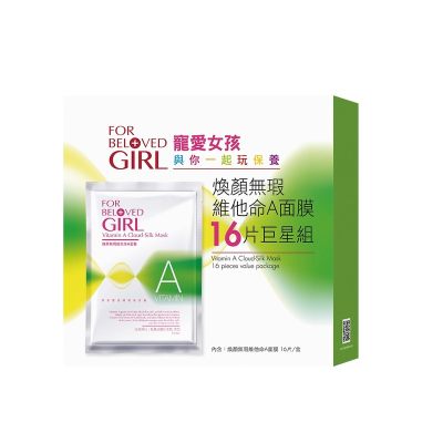 （特卖商品)FOR BELOVED ONE 宠爱之名焕颜无瑕维他命A面膜巨星组 16pcs  有效期至2025年6月