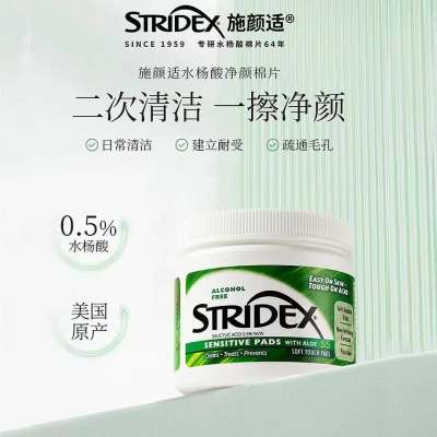 施颜适 【温和型】0.5%水杨酸棉片祛痘精华湿敷淡化痘印去黑头闭口粉刺 55片/盒使用本产品后，请注意及时补水以及防晒。