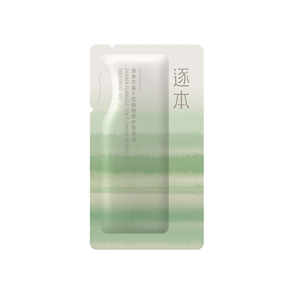 逐本 不染十花植物修护精萃油小样 1.5ml