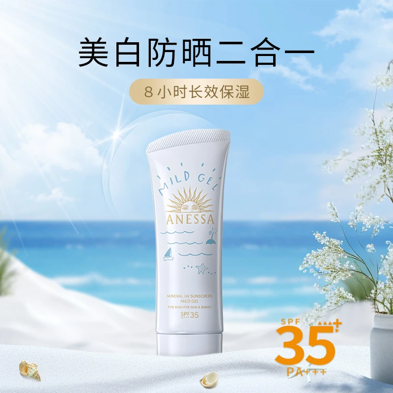 SHISEIDO资生堂安热沙温和娇呵物理防晒凝乳敏感肌防晒 90g