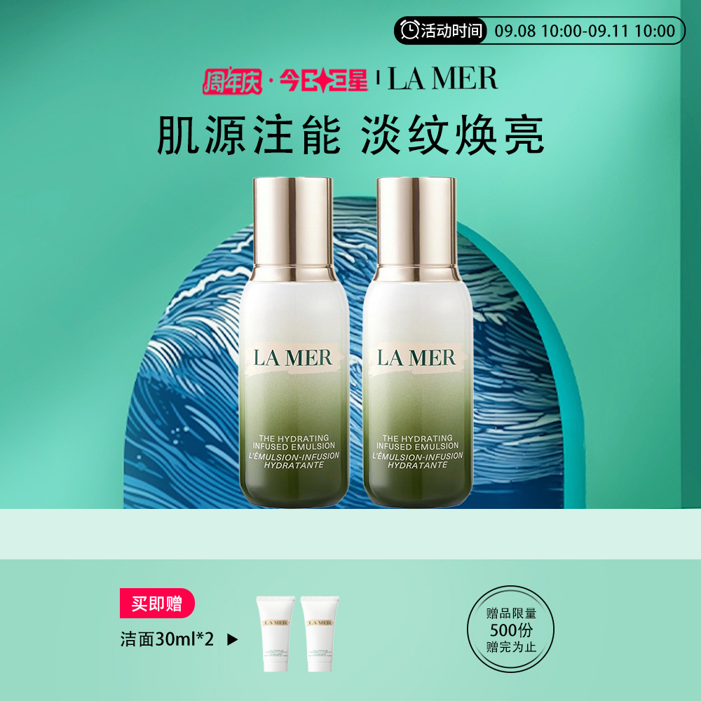 海蓝之谜 修护精萃乳双支组合 50ml*2