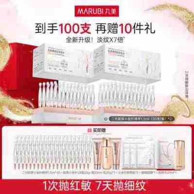 【组合商品】丸美胶原小金针次抛精华两盒装1.5ml×60支 1.5ml*60支