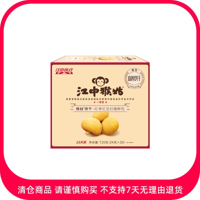 江中食疗 江中猴姑 红枣红豆红糖酥性饼干15天装 720g 盒装【有效期最早至【2025/6/27】