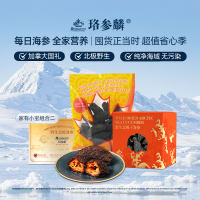 珞参麟 干大西洋海参8年参龄开口参一根装10克+6年参龄筒参75克+8年参龄筒参黄色袋装-454克[454g 75g 10g]