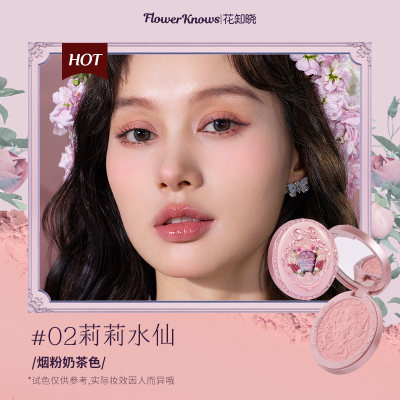 花知晓仲夏夜系列羊绒浮雕腮红[02莉莉水仙 ]