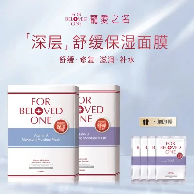 【买二赠一】宠爱之名保湿面膜