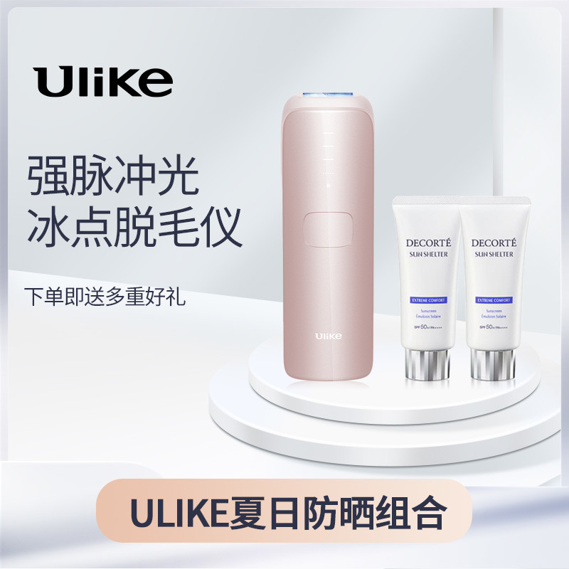 【超值组合】ulike强脉冲光冰点脱毛仪 星黛粉 x DECORTE黛珂多重防晒乳（舒润型）56ml*2