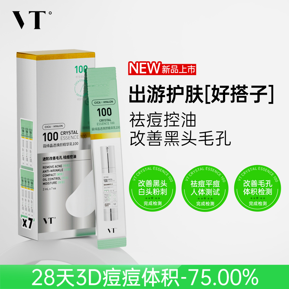 薇缔 晶透焕颜精华乳（100） 2ml*7