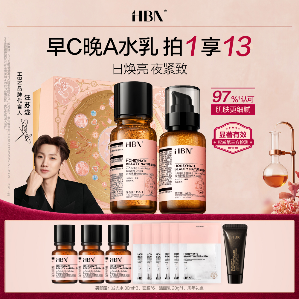 HBN 【达播】【同款加赠】早C晚A抗老提亮套装-精萃发光水2.0+双A醇精华乳2.0