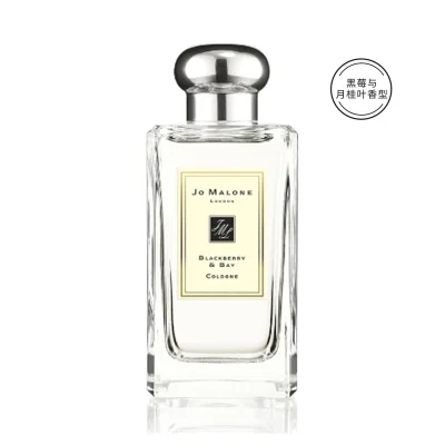 Jo Malone祖 玛珑 香水 100ml (黑莓与月桂叶) 暂不提供包装盒