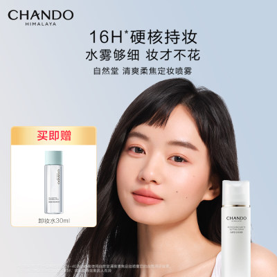 自然堂 清爽柔焦定妆喷雾 100mL