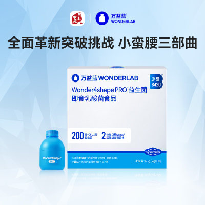 万益蓝 BODY100益生菌30瓶 体重管理 双燃瓶