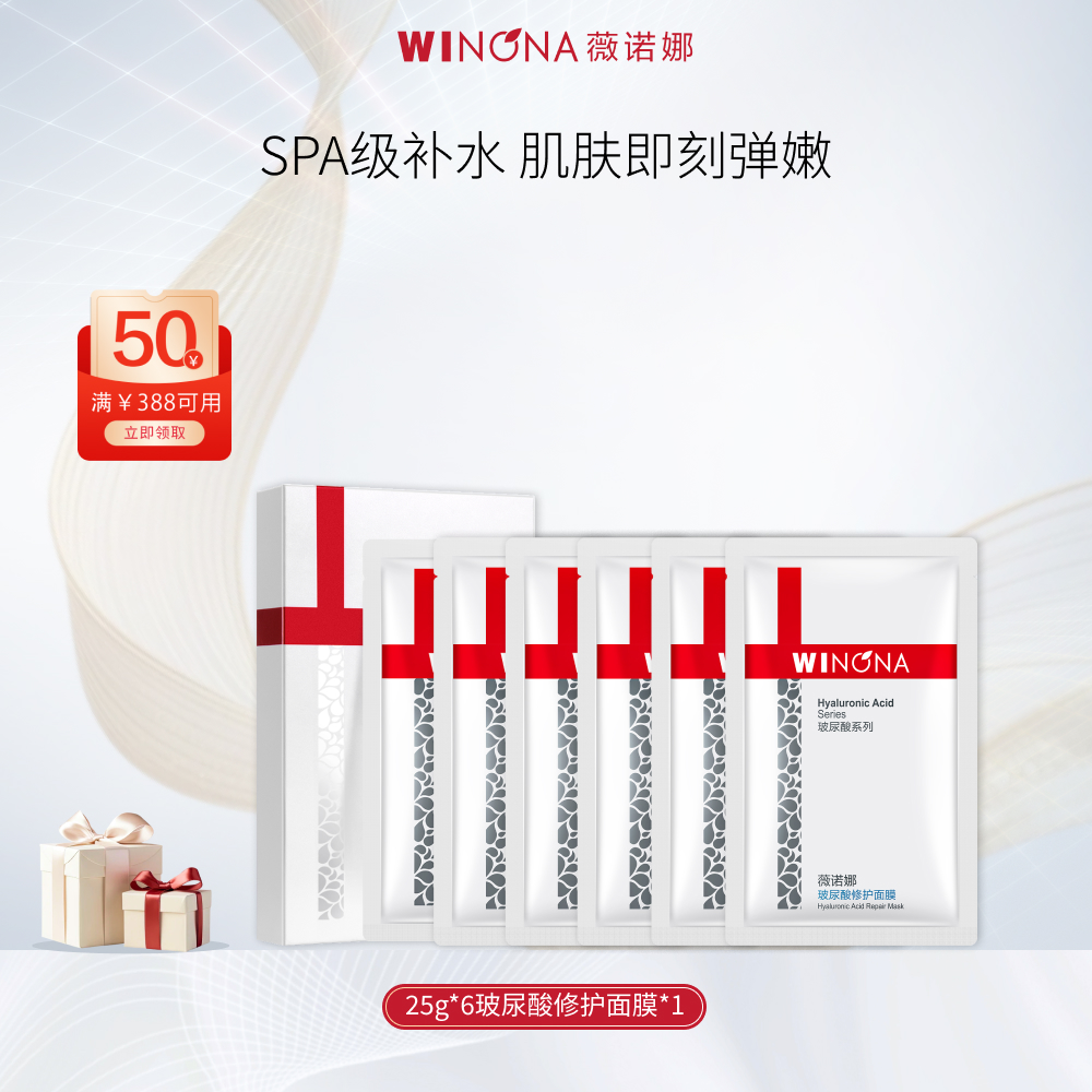 薇诺娜  玻尿酸修护面膜 25g*6
