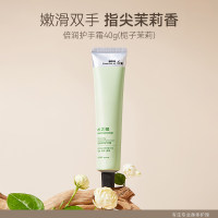 水之蔻 【新品】倍润香氛护手霜【栀子茉莉】 40g