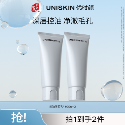 优时颜 【全新升级】优能控油洁面乳双支装 100g*2