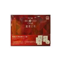 (特卖商品)FOR BELOVED ONE  宠爱之名抗皱神经酰胺角鲨烷面膜套装3pcs*4