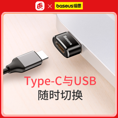 倍思 迷你Type-C母转USB公转换头 黑色18个月质保
