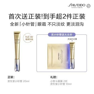 资生堂小针管眼霜套盒