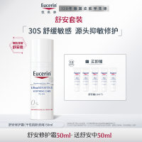 优色林 舒安修护面霜 干性肌肤适用 50ml