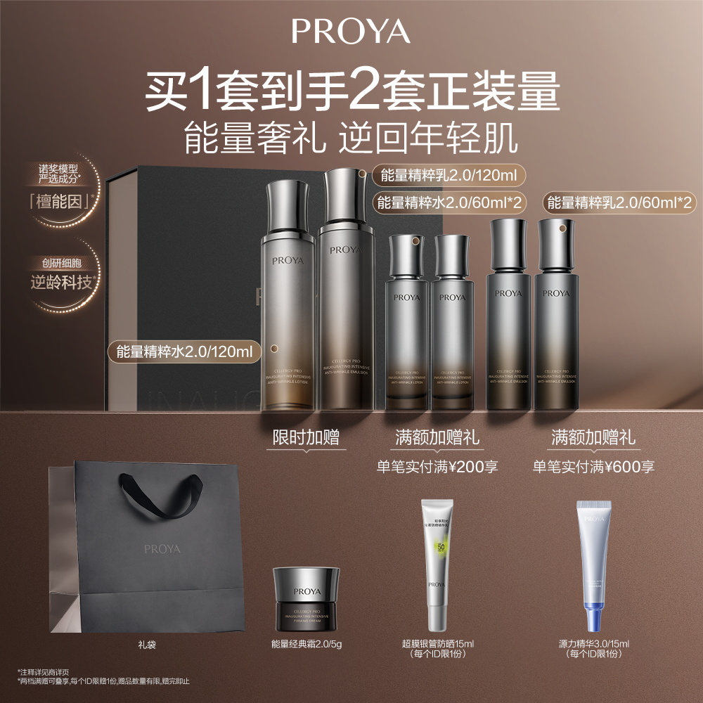珀莱雅 【能量水乳】启时集致水乳礼盒