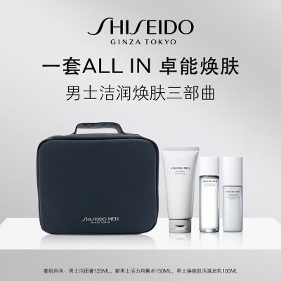 Shiseido资生堂男士洁润焕肤三部曲 125ml+150ml+100ml