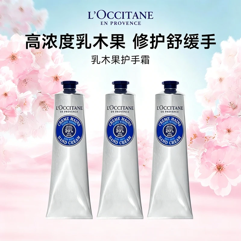 L'OCCITANE欧舒丹 乳木果经典润手霜150ml*3