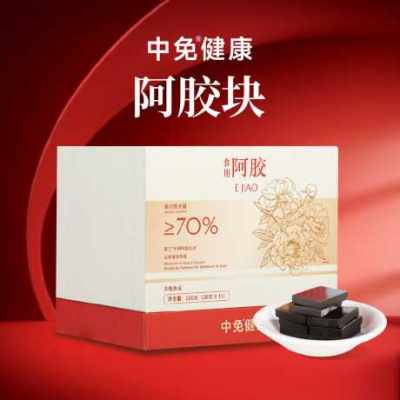 【自营】中免健康阿胶块280g