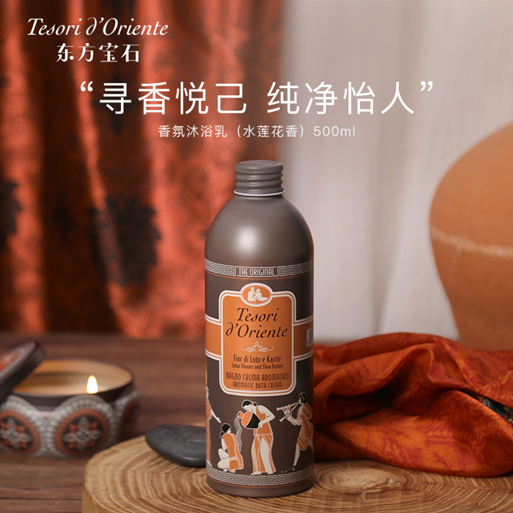 东方宝石 【纯欲斩男】【持久留香】【伪体香】水莲花沐浴乳 500ml