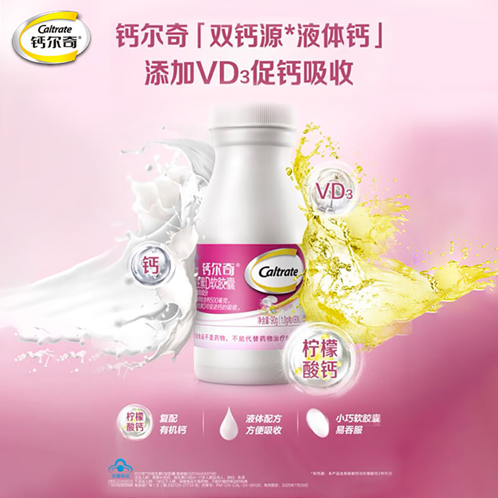钙尔奇 【新品】液体钙钙片维d3软胶囊柠檬酸钙中老年女性补钙90粒